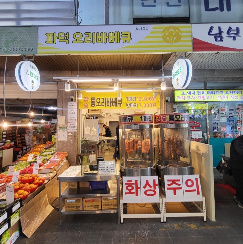 파덕 오리바베큐 이미지