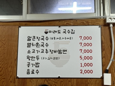 미래도국수집 이미지
