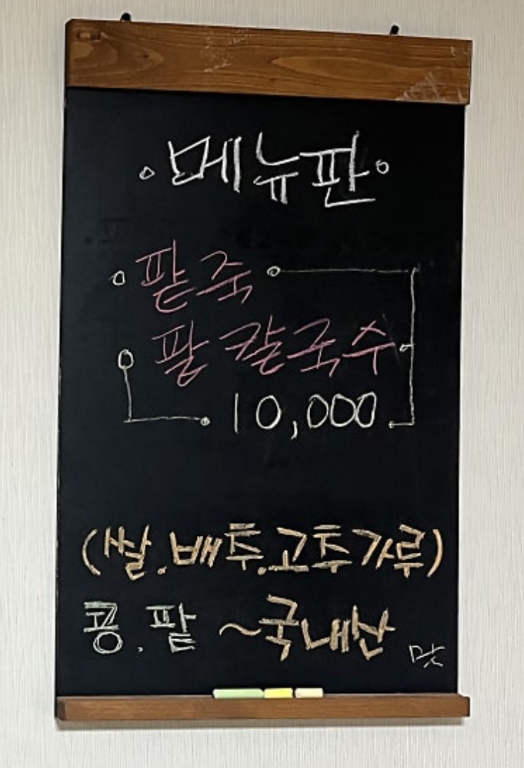 골목손팥칼국수 이미지