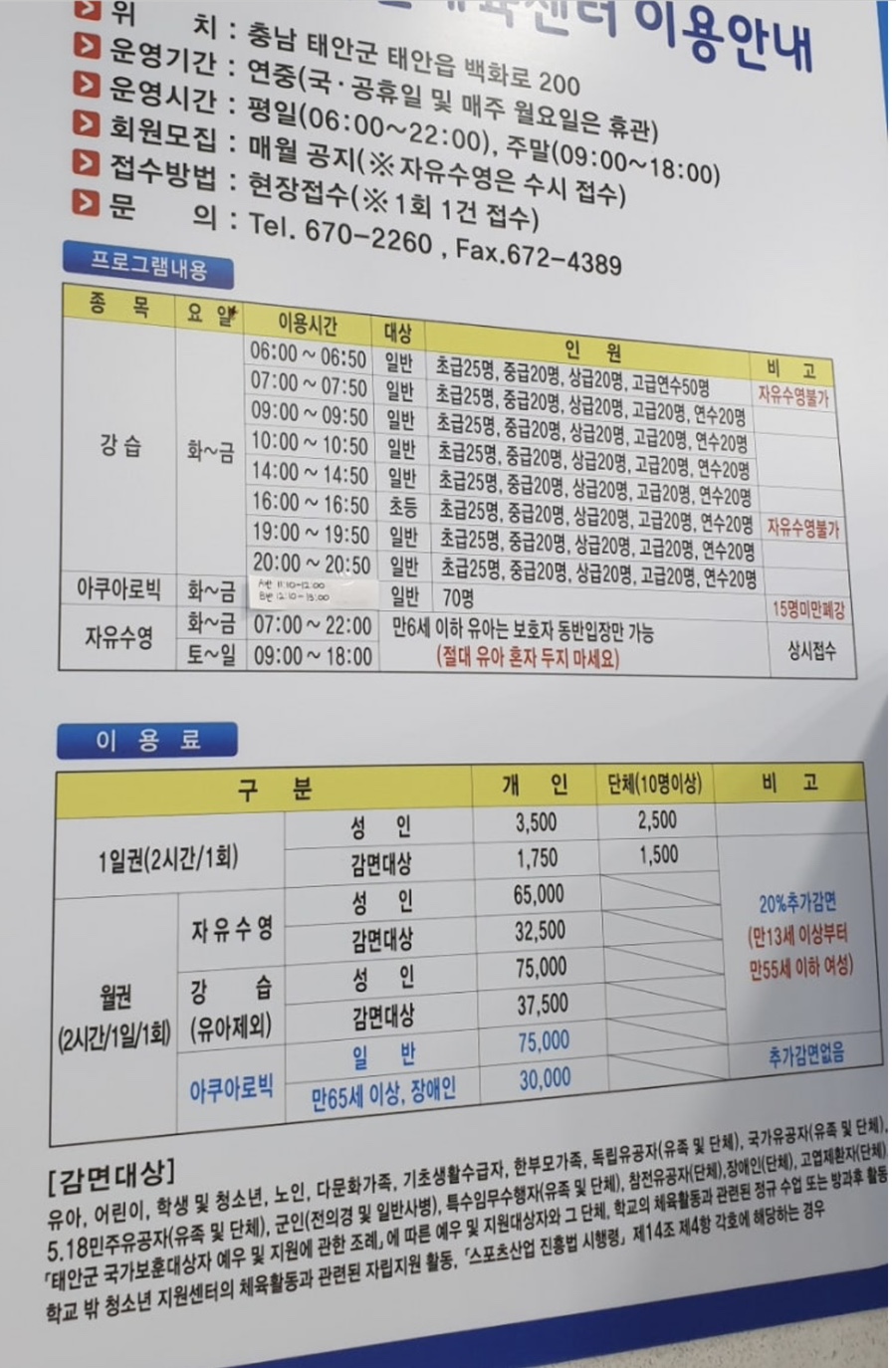 태안국민체육센터 이미지