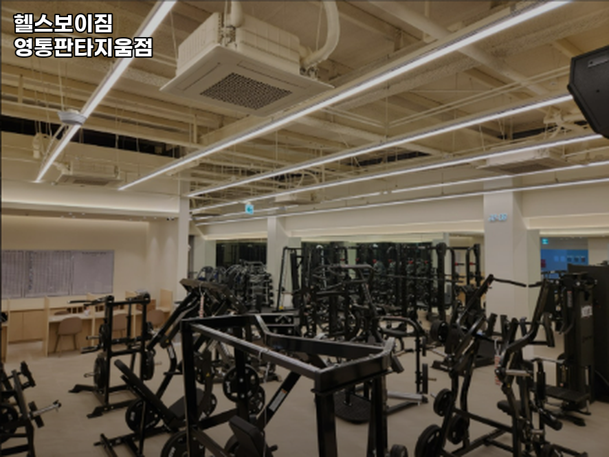 헬스보이짐영통판타지움점 이미지