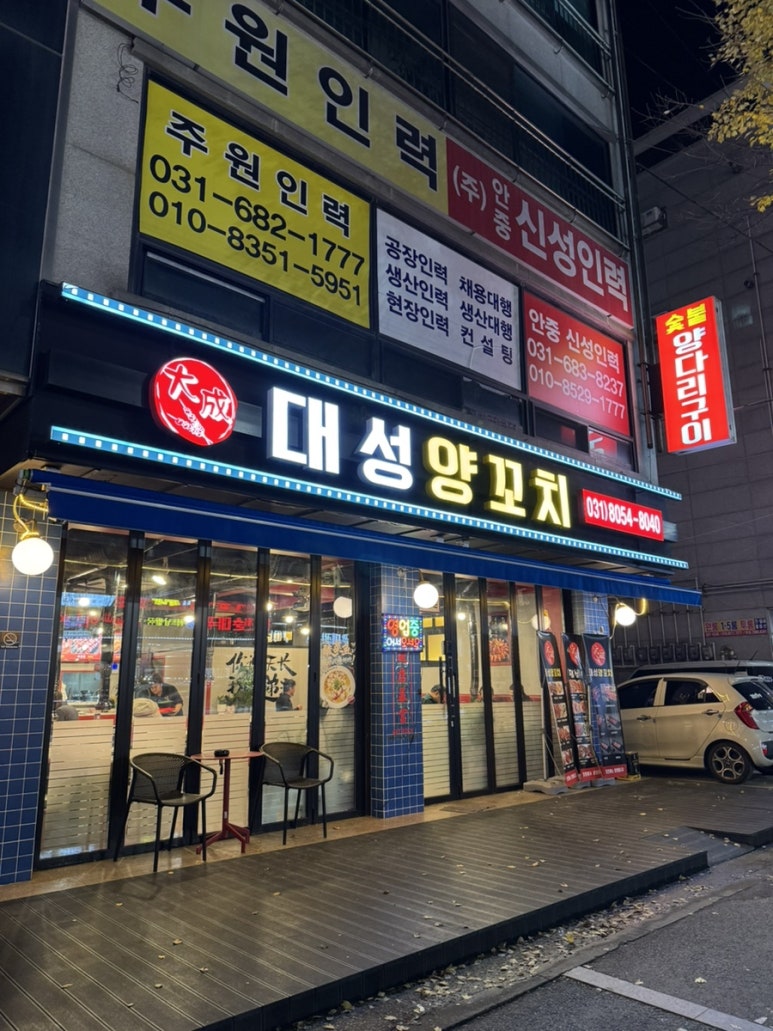 대성양꼬치 이미지