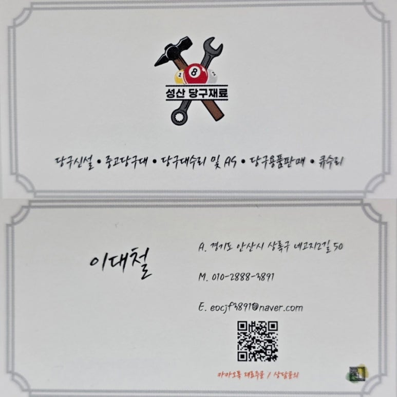 24시큐당구장 이미지