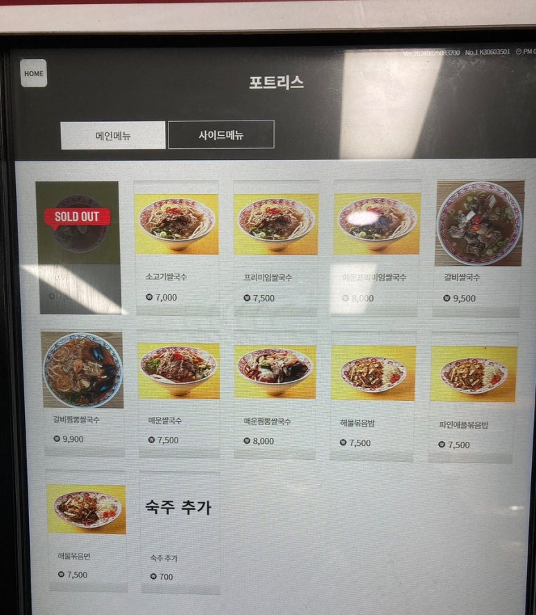 포트리스베트남쌀국수 이미지