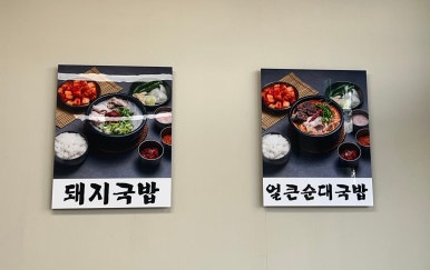 영천 얼큰 돼지국밥 이미지