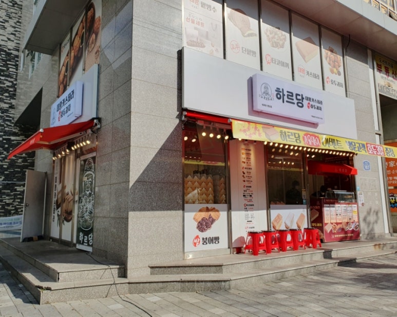 하르당 영도점 이미지