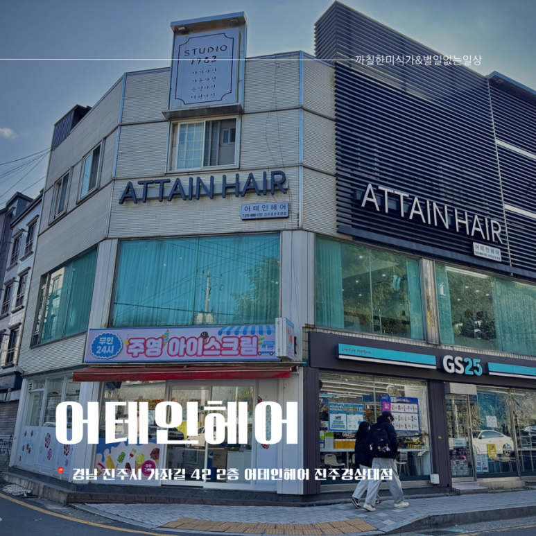 진주헤어모드 이미지