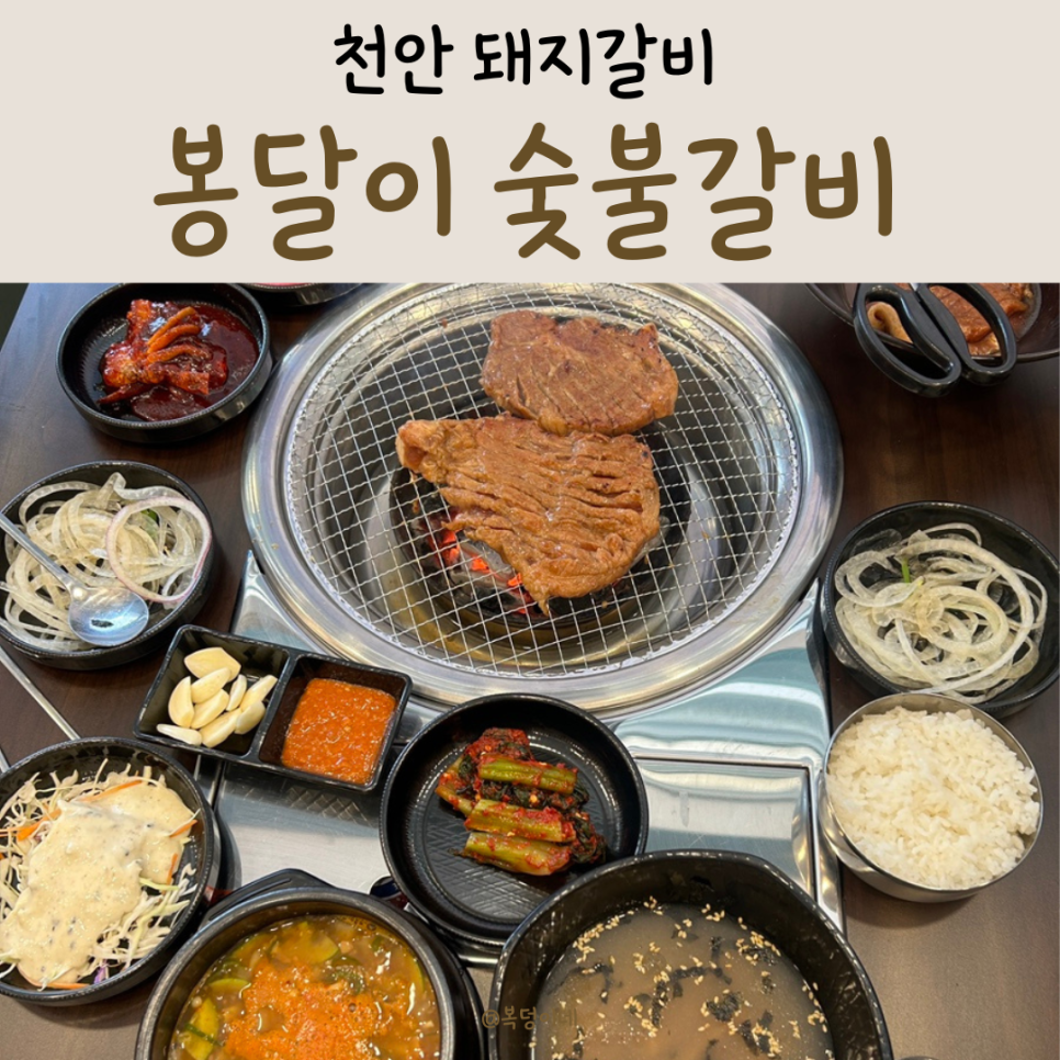 봉달이숯불갈비 이미지
