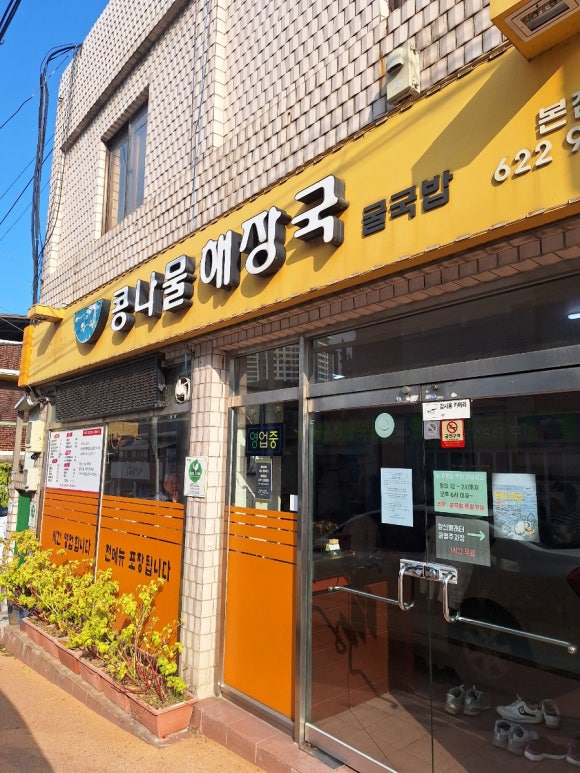 와따콩나물해장국 이미지