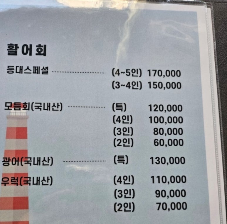 등대회초밥 이미지