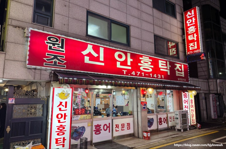 신안홍탁 이미지
