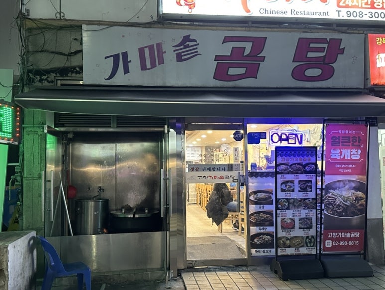 가마솥곰탕 이미지
