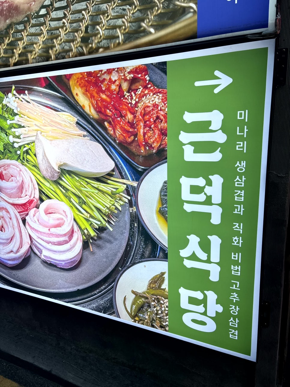 근덕식당 이미지