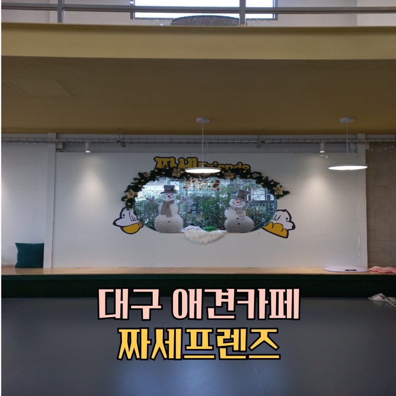 짜세프렌즈 이미지