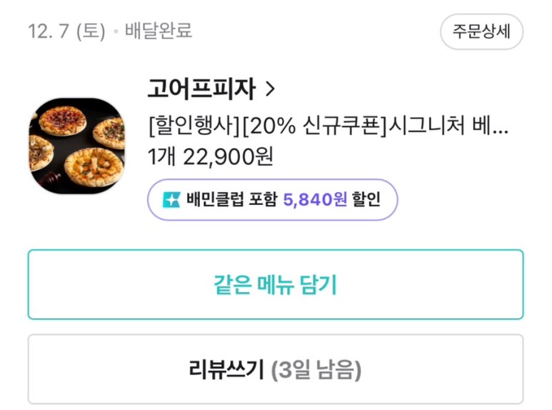 고어프피자 이미지