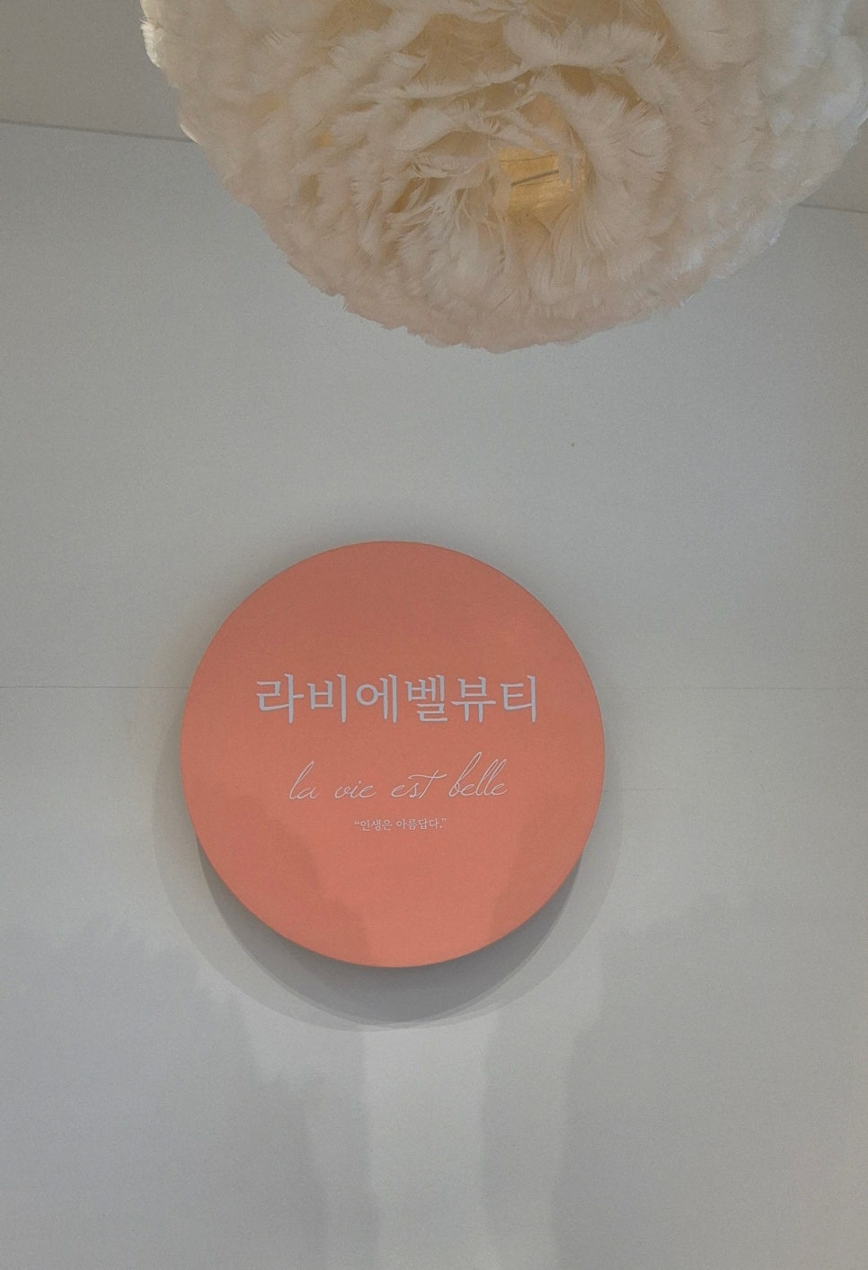 라비에벨 뷰티 이미지