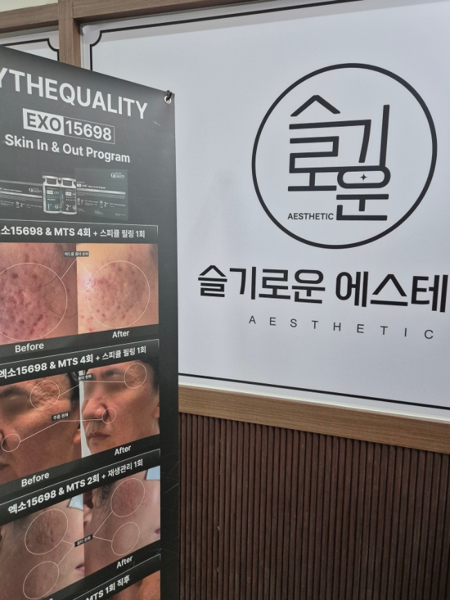 슬기로운에스테틱 이미지