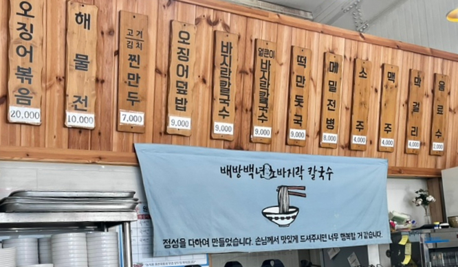 백년초바지락칼국수 이미지