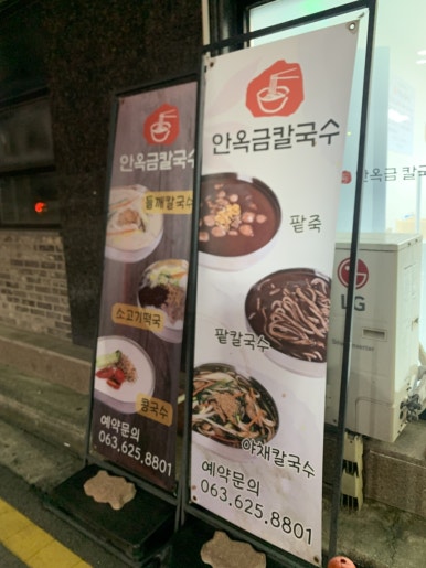 안옥금칼국수 이미지