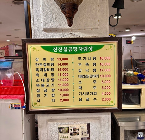 진진설곰탕 이미지