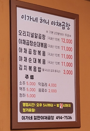 이가네야채곱창 이미지