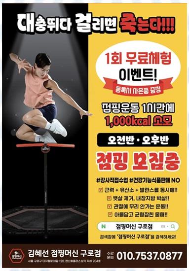 점핑머신 이미지