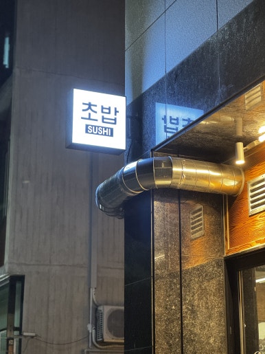 도조스시 정관점 이미지