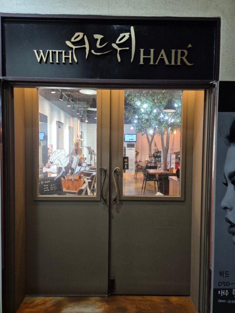 위드위헤어 이미지