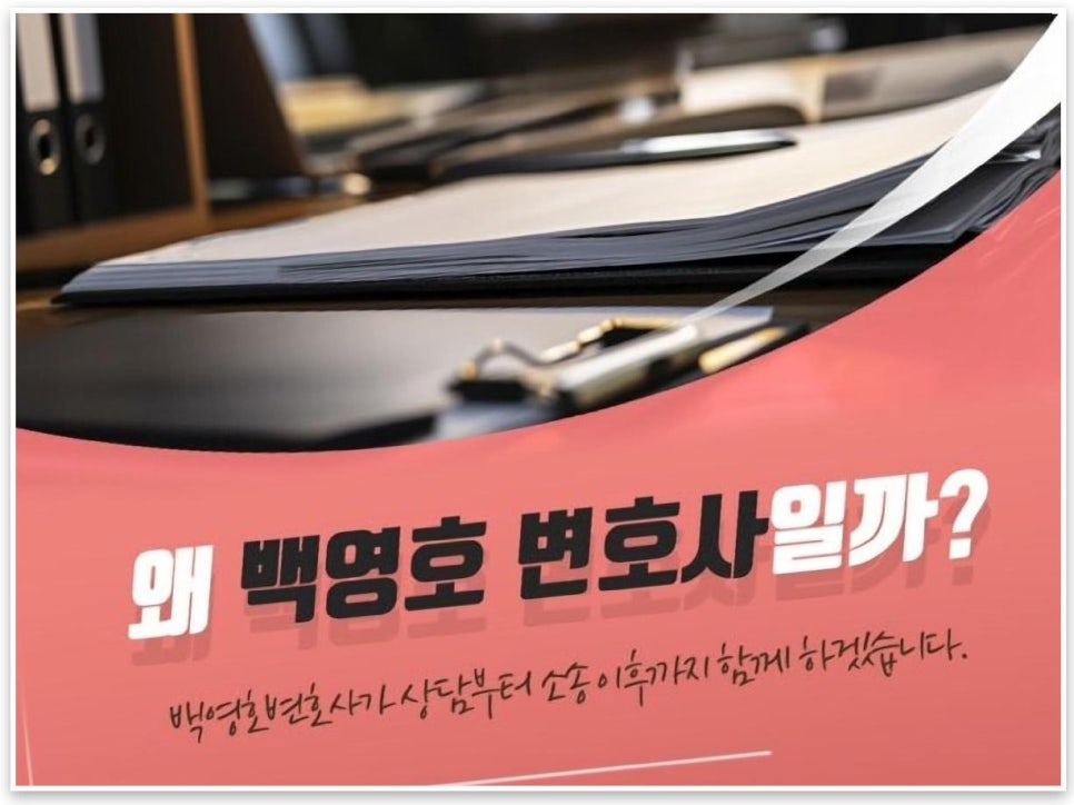 변호사백영호법률사무소 이미지