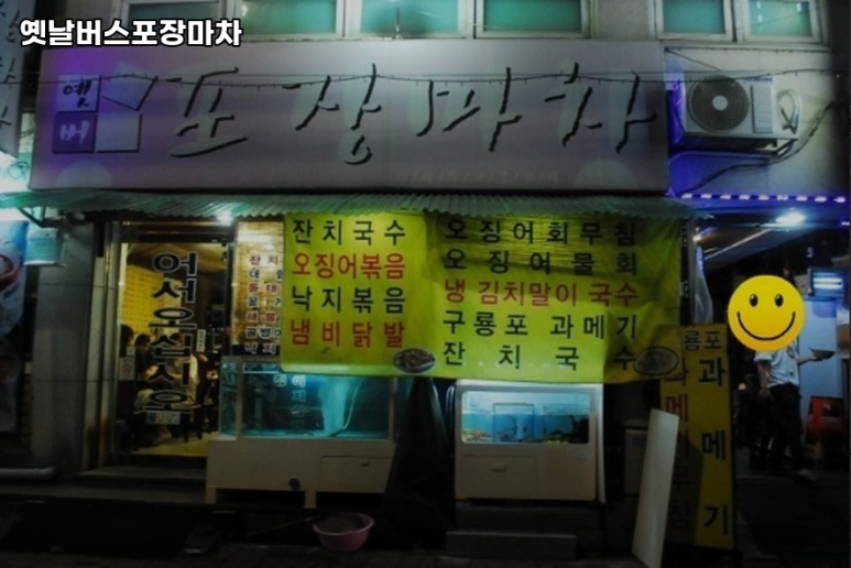 옛날포장마차 이미지
