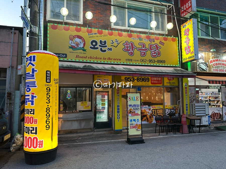 구운통닭광주 이미지