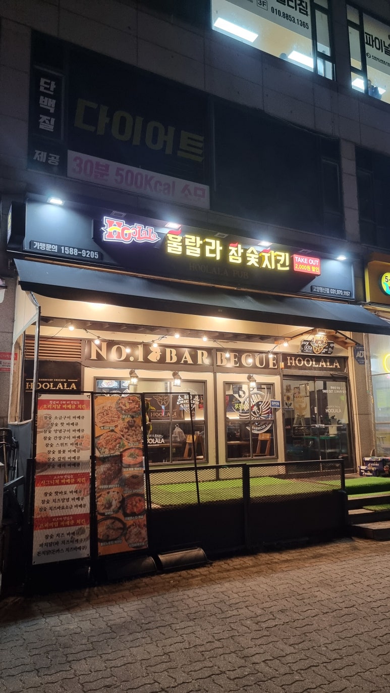훌랄라 고양행신점 이미지