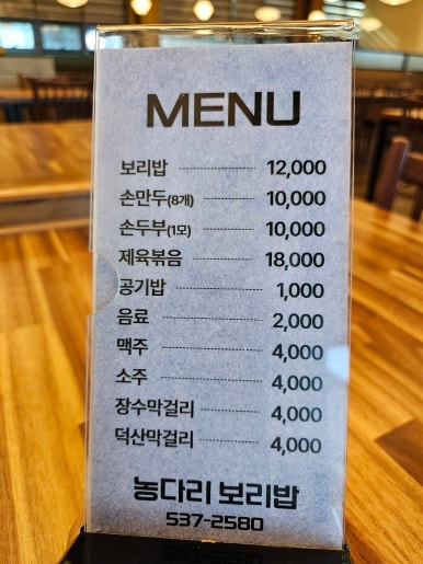 농다리보리밥 이미지