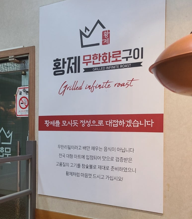 황제무한화로구이(월성점) 이미지