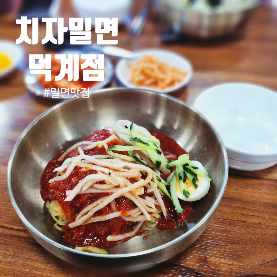 치자밀면 이미지