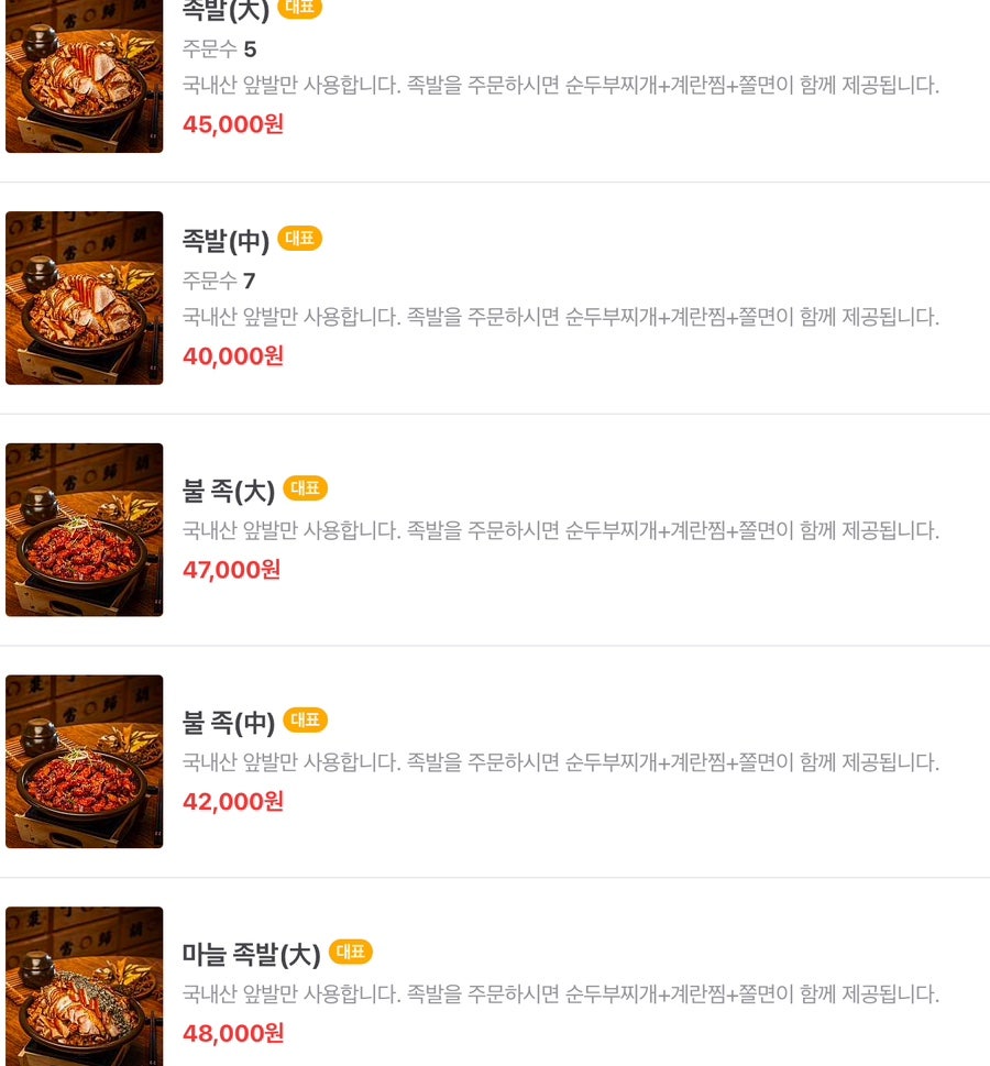 한석봉 족발서당 동탄북광장점 이미지