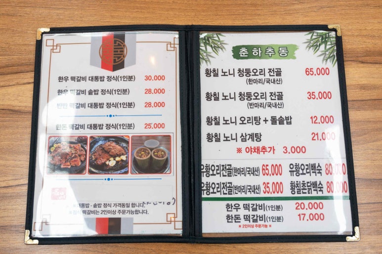 춘하추동전통떡갈비 이미지