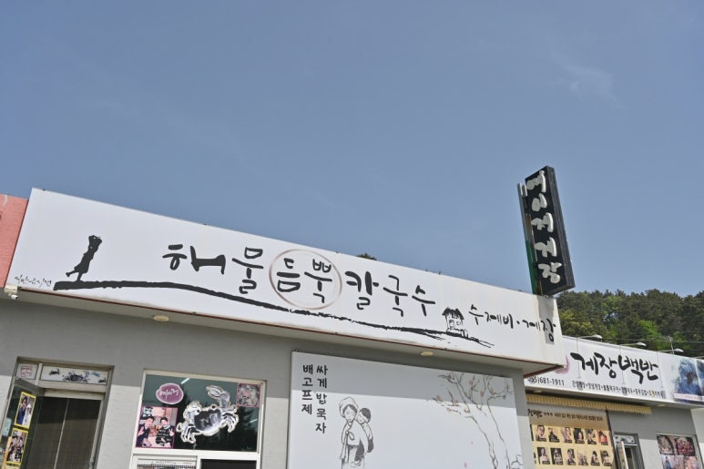 호야칼국수 이미지