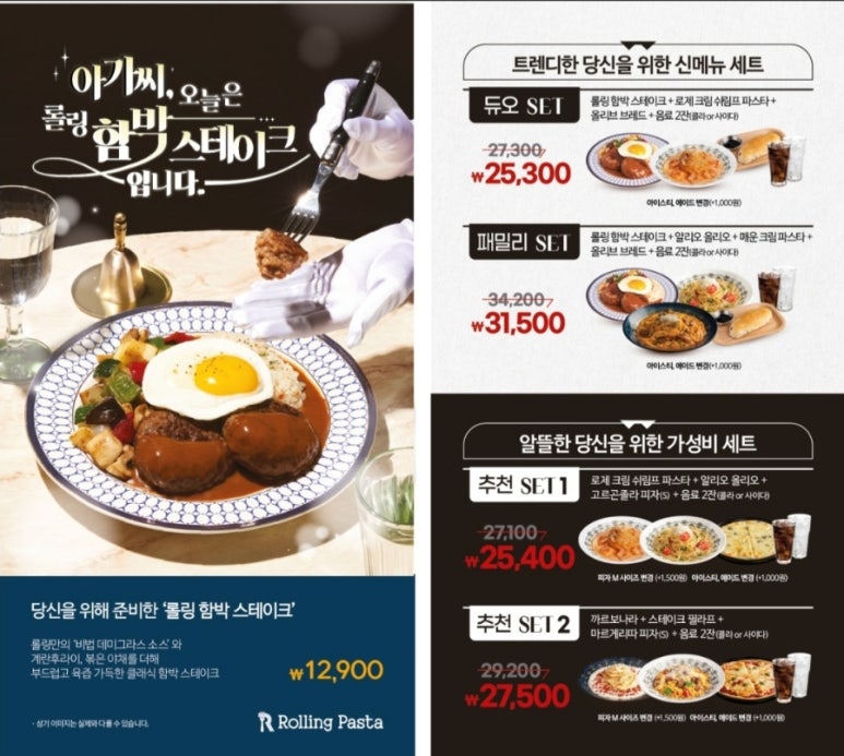 롤링파스타 일산웨스턴돔점 이미지