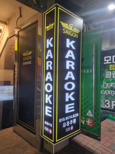 뉴스타노래방 이미지