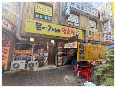 모래내흑염소 이미지