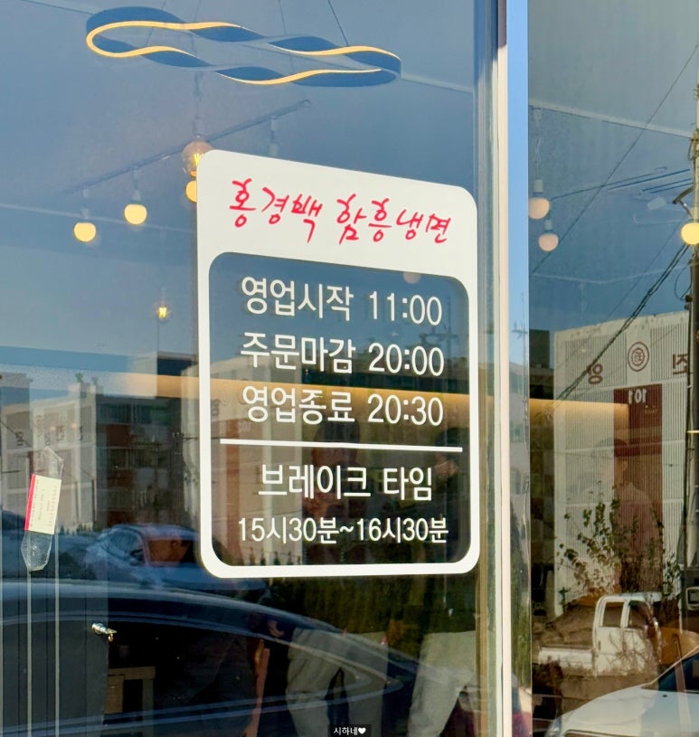 홍경백함흥냉면오창 이미지