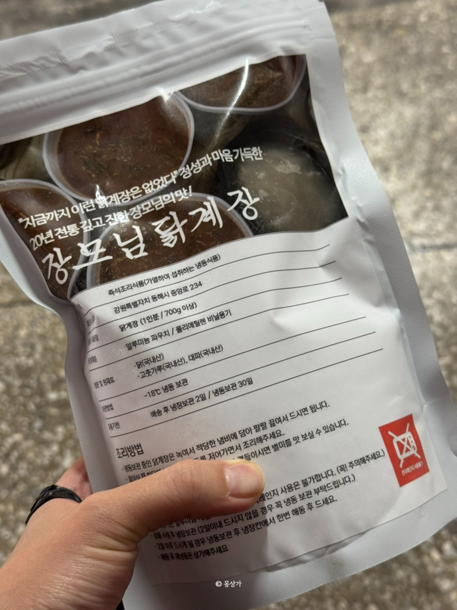 장모님닭계장 이미지