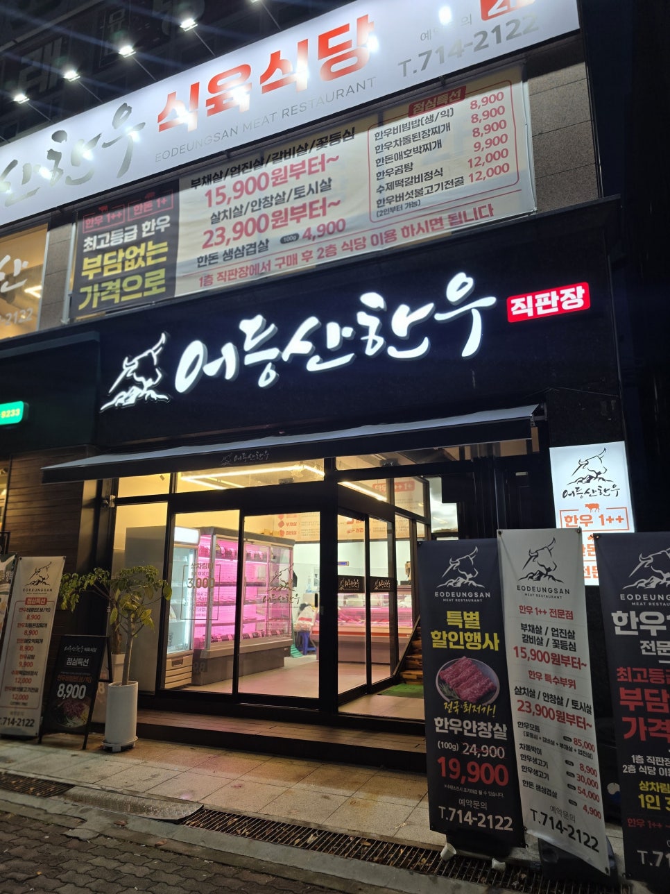 어등산한우 이미지