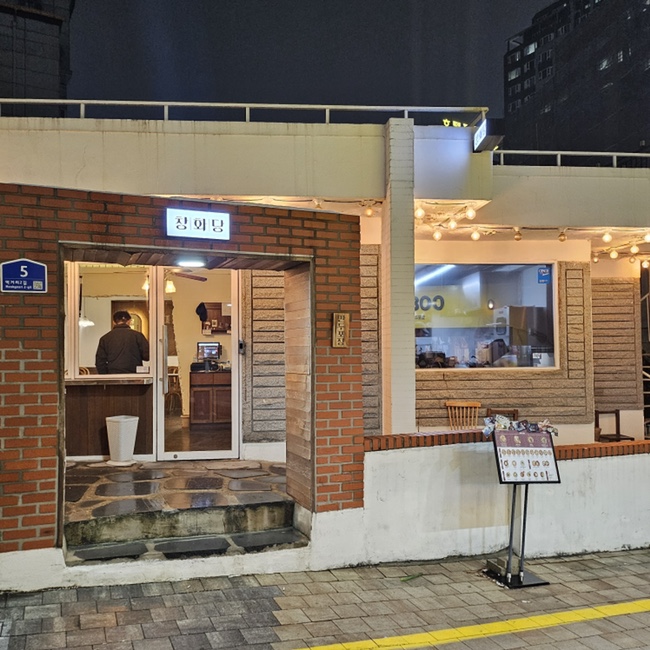 창화당신부점 이미지