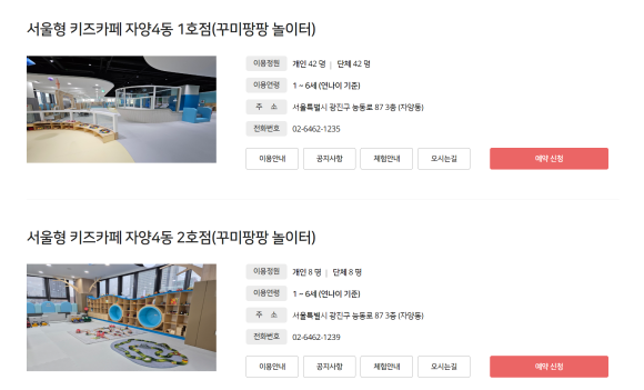 서울형 키즈카페 자양4동 1호점 이미지