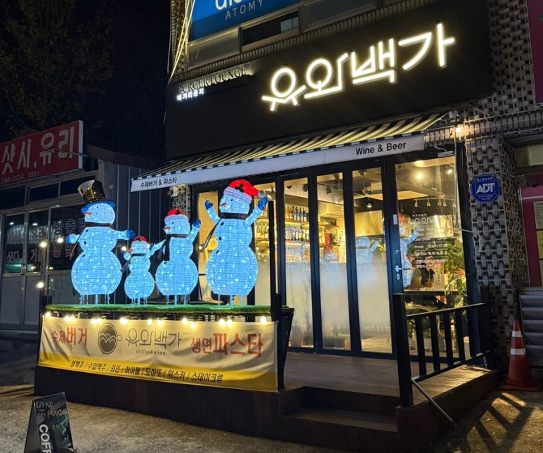 유와백가 이미지