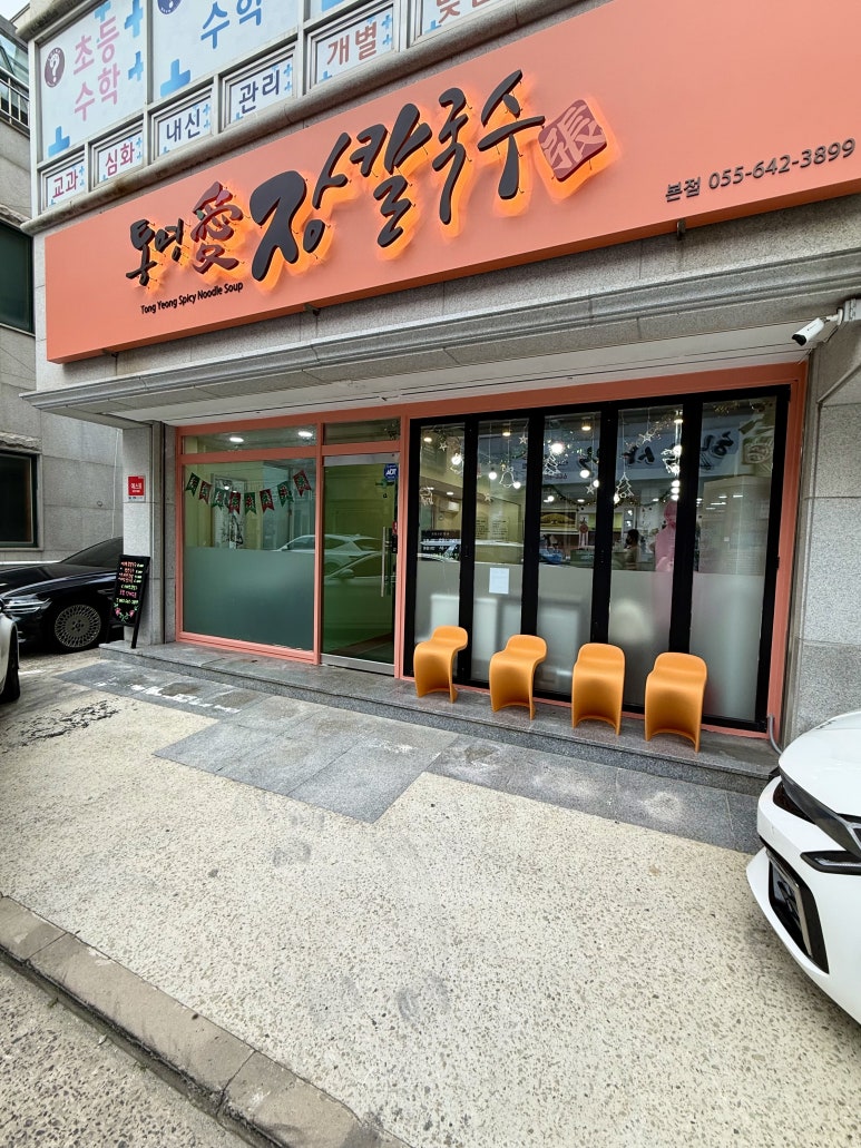 통영애장칼국수 이미지