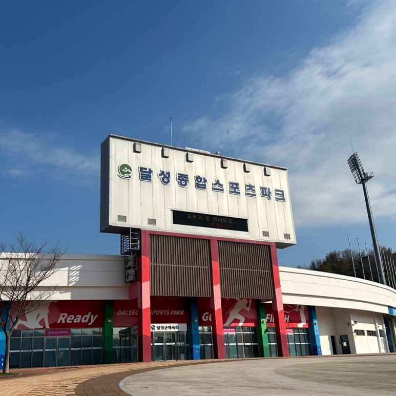 달성종합스포츠파크테니스장 2