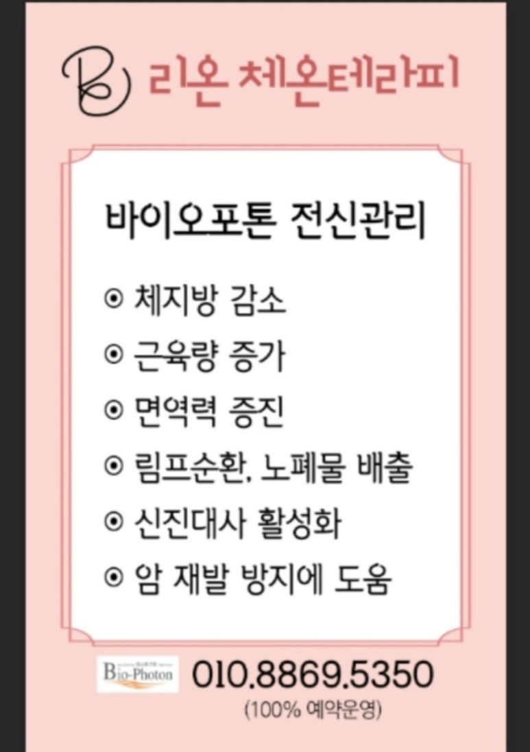 리온체온테라피 이미지